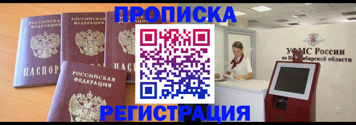 прописка 2025 в Дятьково